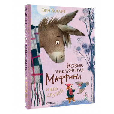 Новые приключения Маффина и его друзей.