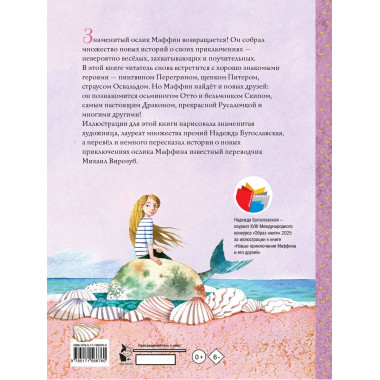 Новые приключения Маффина и его друзей.