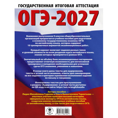 ОГЭ-2027. Английский язык. 10 тренировочных вариантов