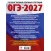 ОГЭ-2027. Английский язык. 10 тренировочных вариантов