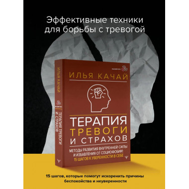 Терапия тревоги и страхов.