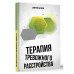 Терапия тревожного расстройства.