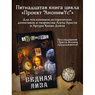Бедная Лиза.