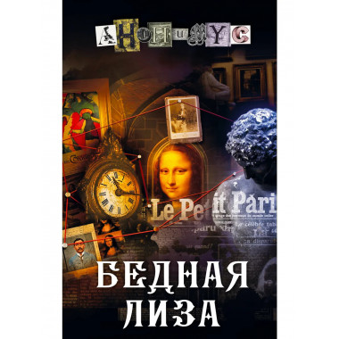 Бедная Лиза.