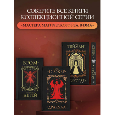 Дракула.