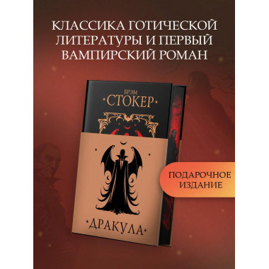 Дракула.