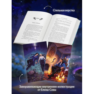 Властители небес. Последняя.