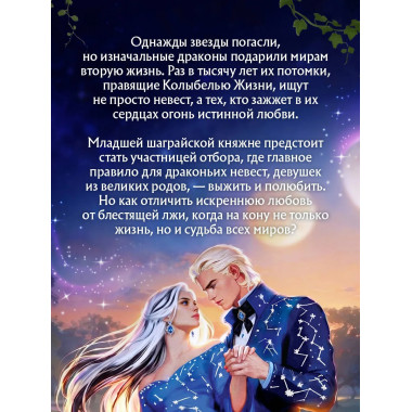 Властители небес. Последняя.