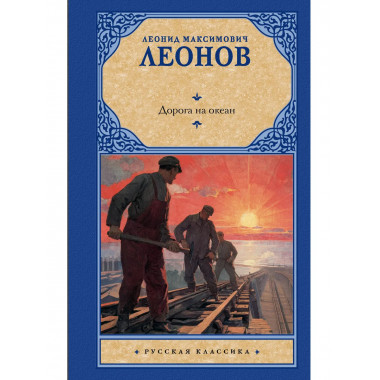 Дорога на океан.