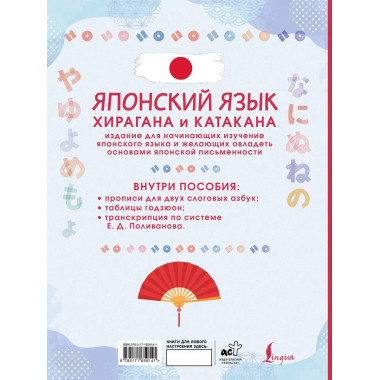 Японский язык. Хирагана и катакана.