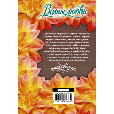 Волны любви.