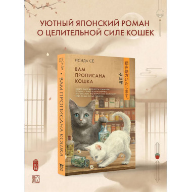Вам прописана кошка.