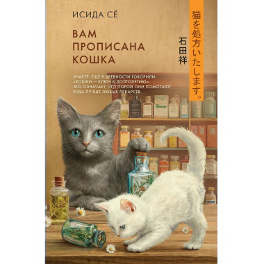 Вам прописана кошка.