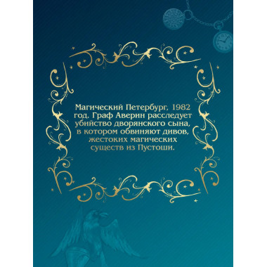 Граф Аверин. Колдун Российской империи (подарочное издание).