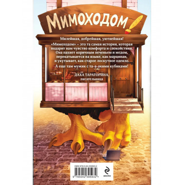 Мимоходом на курьих ножках.