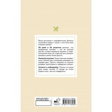 28 дней до марафона. Рецепты на каждый день подготовки.