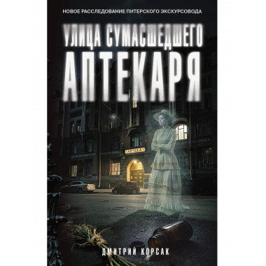 Улица Сумасшедшего Аптекаря.