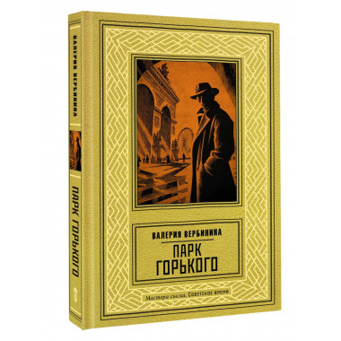 Парк Горького.
