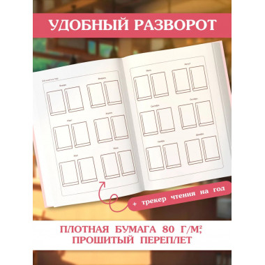 Читательский дневник. Hot girls read (64 л., тв. обложка).