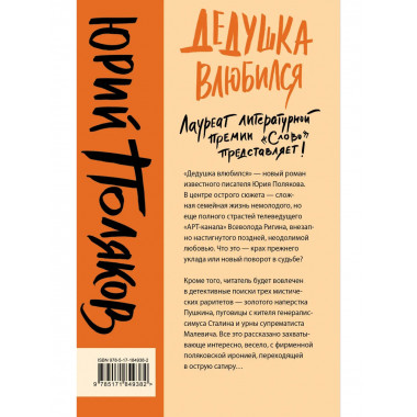 Дедушка влюбился.