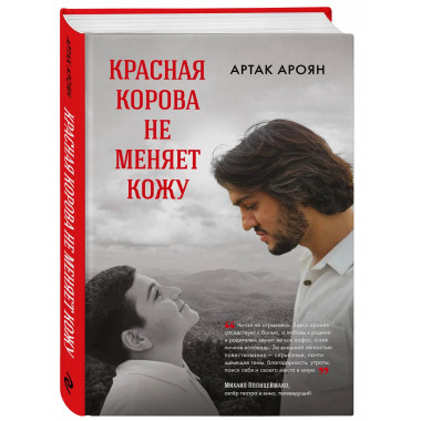 Красная корова не меняет кожу.
