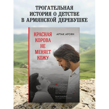 Красная корова не меняет кожу.