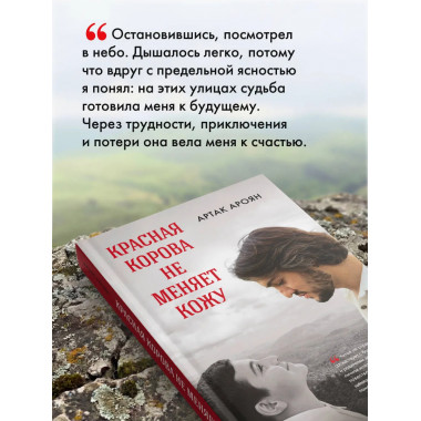 Красная корова не меняет кожу.