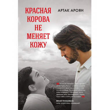 Красная корова не меняет кожу.