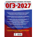 ОГЭ-2027. География. 10 тренировочных вариантов