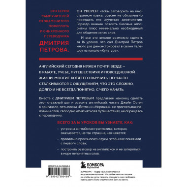 16 уроков английского языка. Полиглот (Новое оформление).