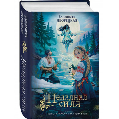 Неладная сила.