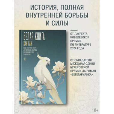 Белая книга.