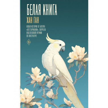 Белая книга.