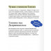 Мир за Великим Туманом. Драконье серебро.
