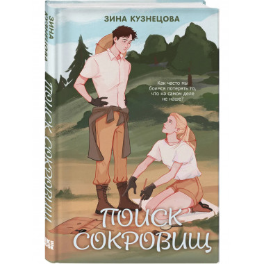 Поиск сокровищ.