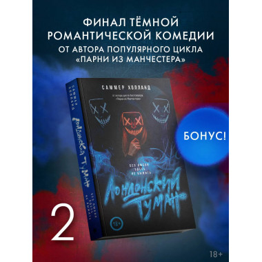Лондонский туман. Без любви здесь не выжить.