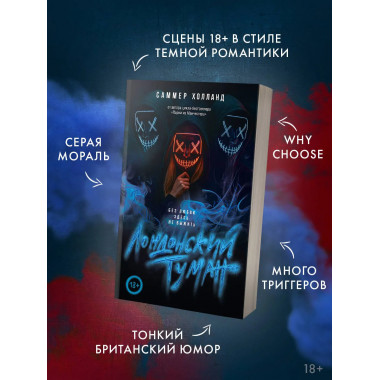 Лондонский туман. Без любви здесь не выжить.