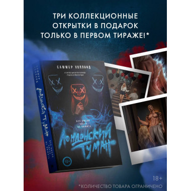 Лондонский туман. Без любви здесь не выжить.