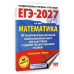 ЕГЭ-2027 Математика. 50 тренировочных вариантов
