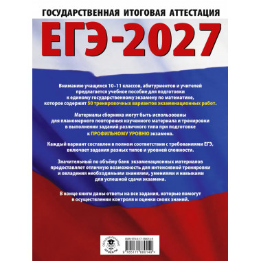 ЕГЭ-2027 Математика. 50 тренировочных вариантов