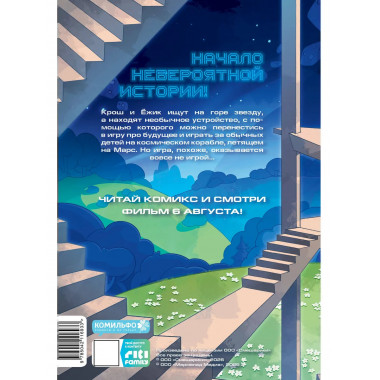 Смешарики сквозь вселенные. Пролог.