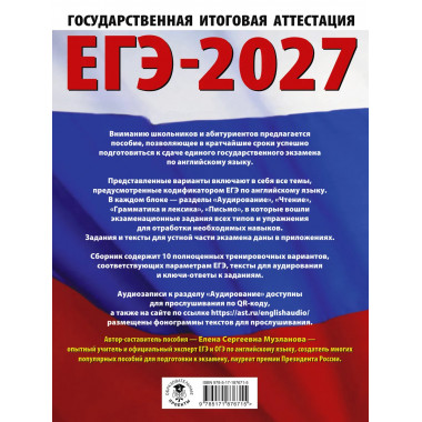 ЕГЭ-2027. Английский язык. 10 тренировочных вариантов