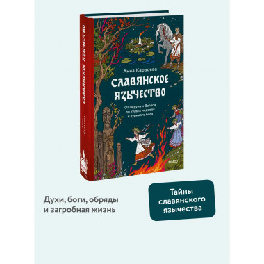 Славянское язычество.
