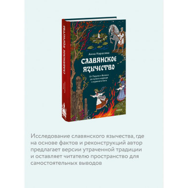 Славянское язычество.