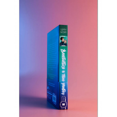 Влюбиться в твою улыбку. Книга 3.