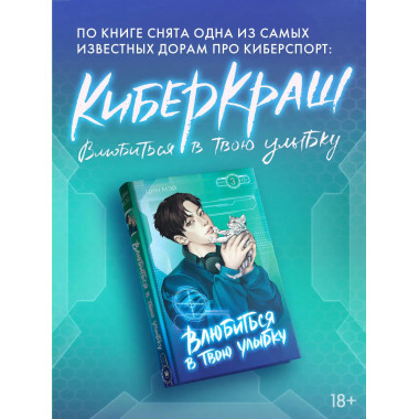 Влюбиться в твою улыбку. Книга 3.