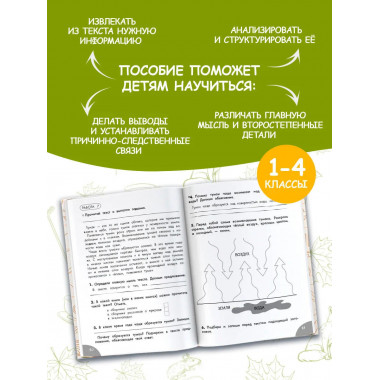 Функциональное чтение. 1-4 классы.