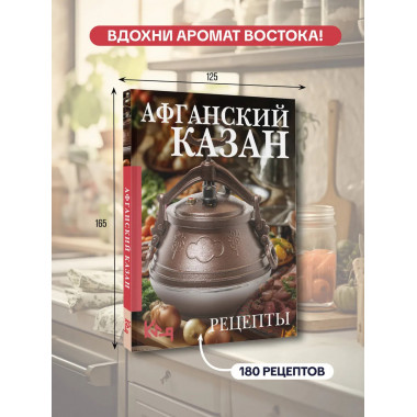 Афганский казан. Рецепты.