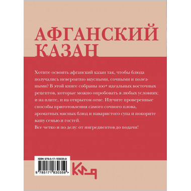 Афганский казан. Рецепты.