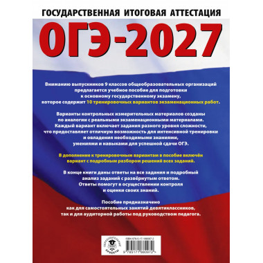 ОГЭ-2027. Информатика. 10 тренировочных вариантов